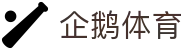 企鹅体育官网首页 - 私密通道在线畅玩 - qie sports
